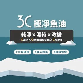 陪心寵糧 NU4PET 機能PLUS - 3C極淨魚油 (30ml)