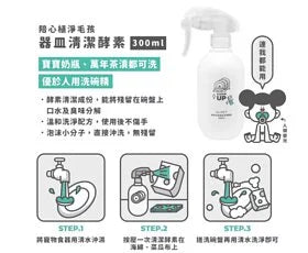 陪心寵糧 NU4PET 植淨毛孩 - 器皿清潔酵素 300ml