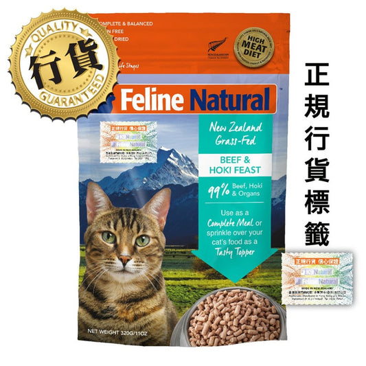 Feline Natural 牛肉藍尖尾鱈魚盛宴 320g  F9-BH320 MorPetPet